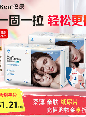 倍康柔薄s码干爽初生秋冬纸尿片