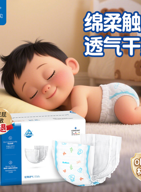 倍康纸尿片24-144片超薄透气干爽新生儿婴儿男女宝宝尿不湿试用装