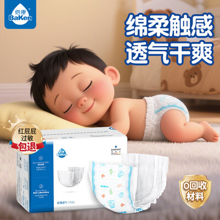 倍康纸尿片144片超薄透气干爽婴儿男女宝宝纸尿片试用装