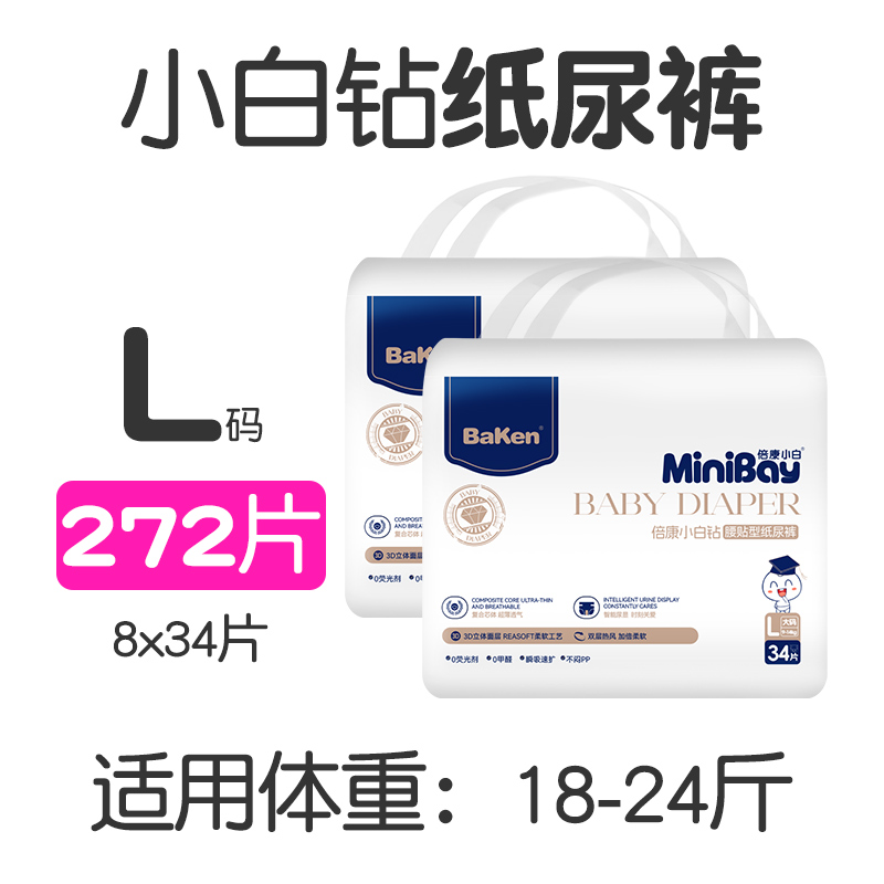 倍康小白钻柔薄纸尿裤L码272片超薄透气柔软宝宝婴儿尿不湿囤货装 婴童尿裤 拉拉裤/学步裤/成长裤正装 原图主图