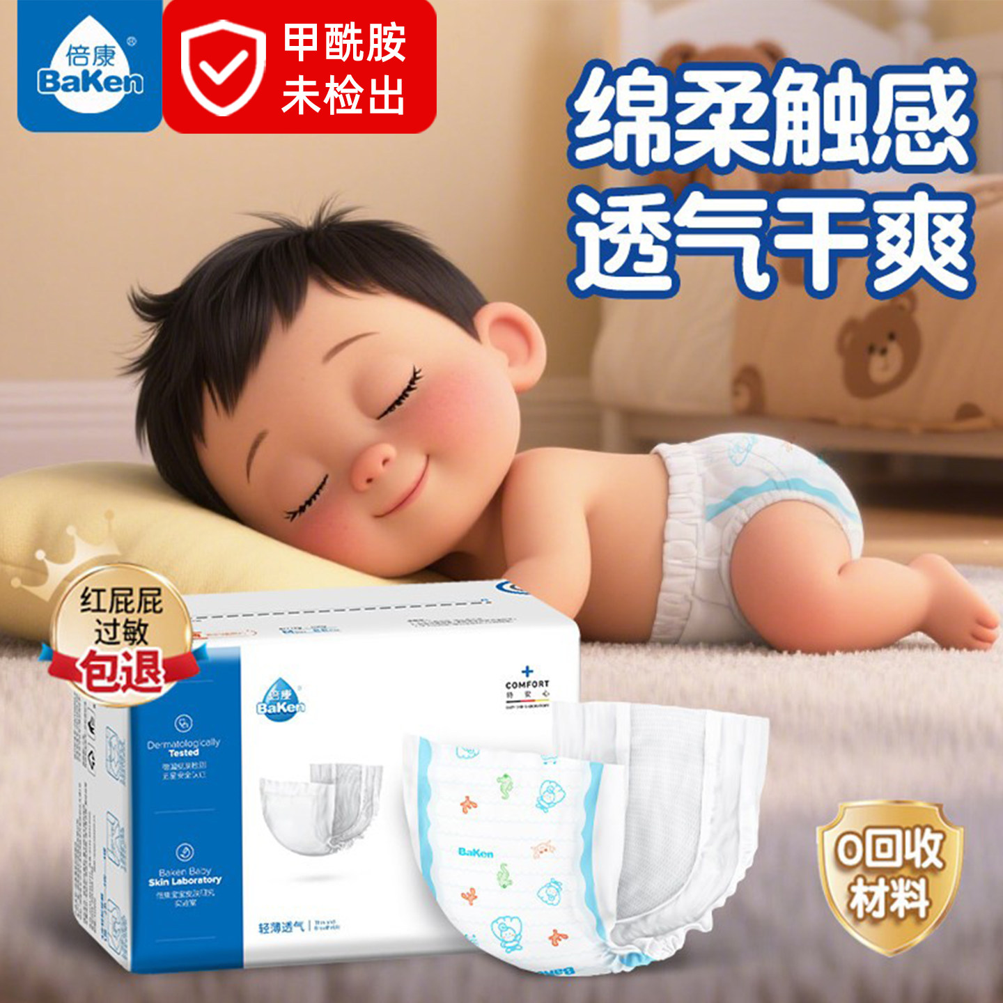 倍康纸尿片24-144片超薄透气干爽新生儿婴儿男女宝宝尿不湿试用装