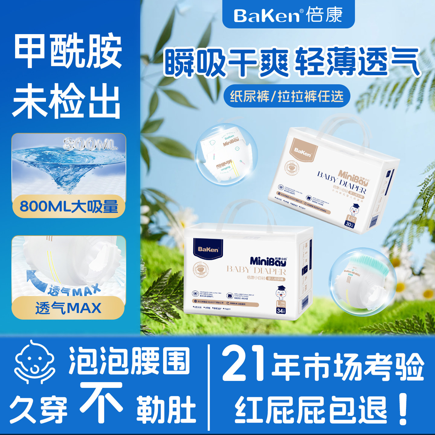 倍康小白钻婴儿纸尿裤新生儿NB-3XL柔软拉拉裤超薄透气尿不湿尿裤