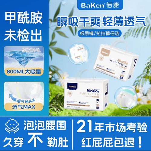 倍康小白钻婴儿超薄透气拉拉裤