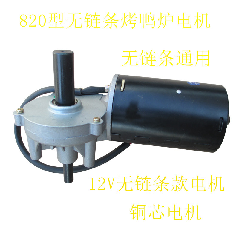 850型气碳两用烤鸭炉马达电机24V12V大功率电机商用820型烤鸭电机,厨房电器,商用烘烤炉/烤箱,淘宝优惠券,粉丝福利购,淘宝优惠卷