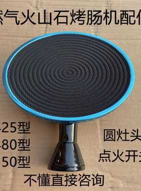 豪泰HT-480型燃气火山石烤肠机商用红外线灶头点火开关脉冲总成