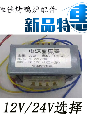 850型鑫恒佳烤鸭炉配件烤鸭电机变压器YT-24型燃气烤禽箱转换器
