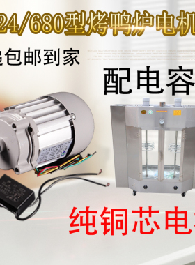 燃气电机旋转烤禽箱两用