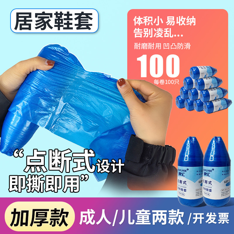 便携点断式鞋套一次性室内家用加厚户外耐磨成人学生防水塑料脚套,居家日用,一次性鞋套,淘宝优惠券,粉丝福利购,淘宝优惠卷