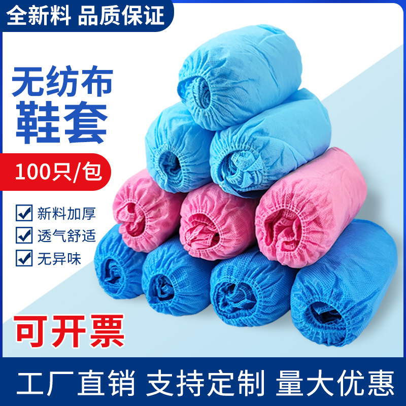 家用一次性鞋套透气防滑