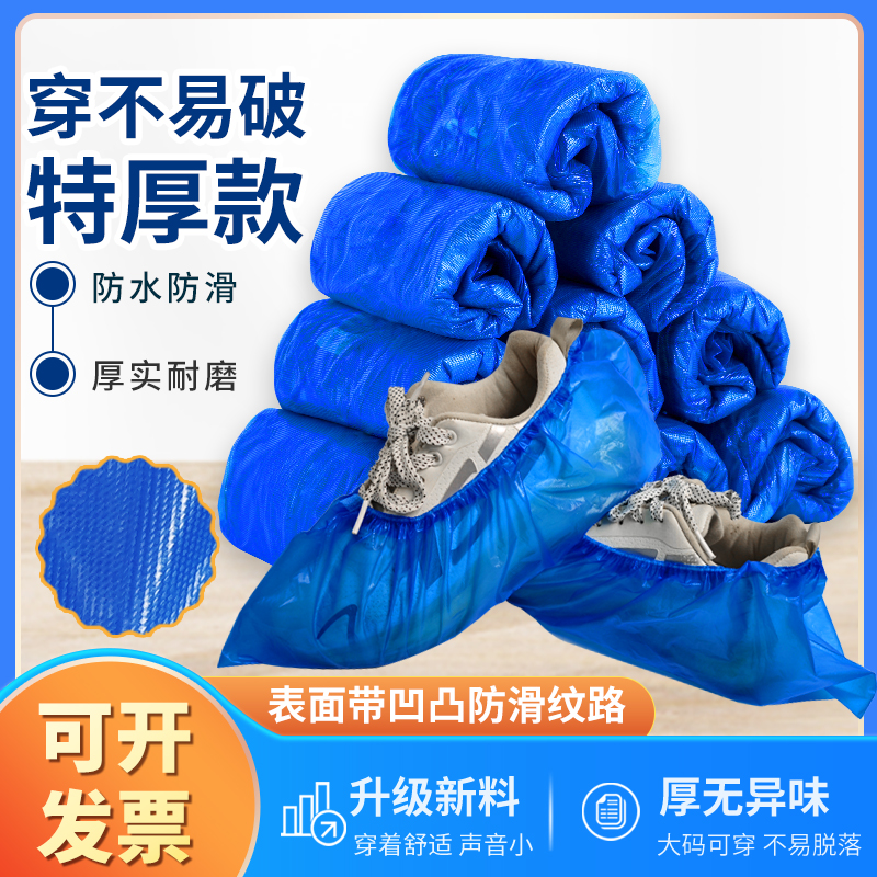 一次性鞋套加厚耐磨防滑防尘