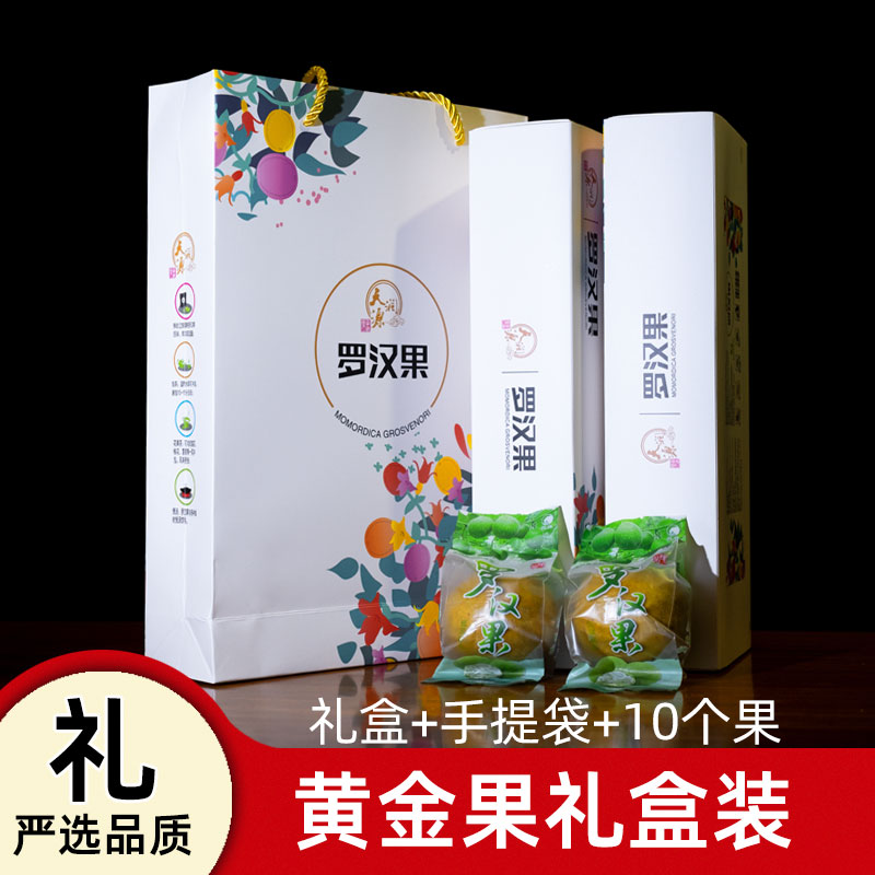 礼盒装低温脱水黄金罗汉果广西桂林特产泡茶干果正品 零食/坚果/特产 罗汉果 原图主图