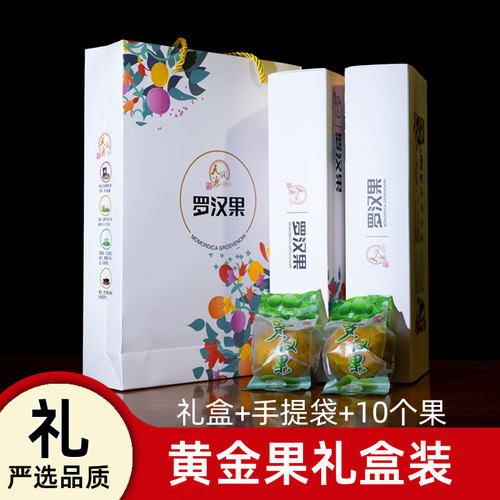 罗汉果礼盒装黄金罗汉果