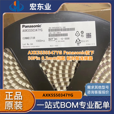AXK5S50347YG Panasonic松下 50Pin 0.5mm间距 板对板连接器 现货