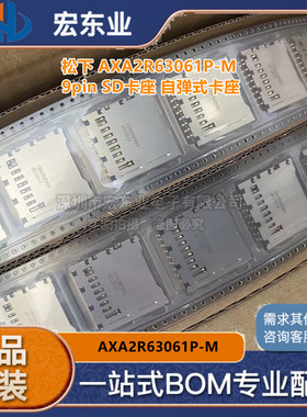 PANASONIC/松下 AXA2R63061P-M 9pin SD卡座 自弹式卡座 正品现货