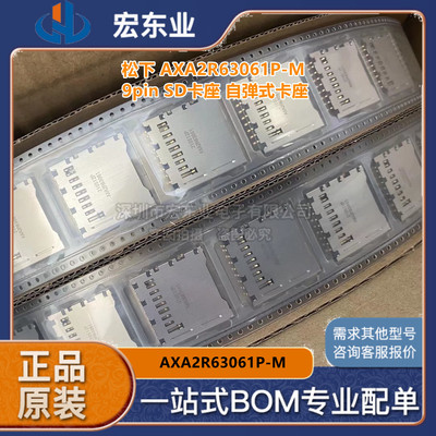 PANASONIC/松下 AXA2R63061P-M 9pin SD卡座 自弹式卡座 正品现货