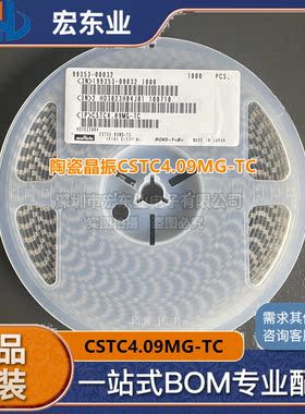 CSTC4.09MG-TC 陶瓷晶振 原装村田正品 拍前询价 一站式配单