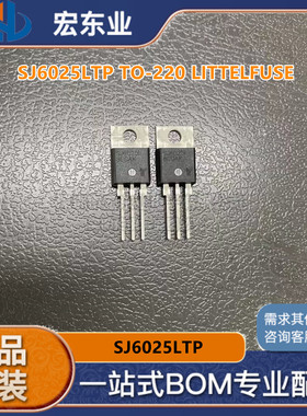 SJ6025LTP TO-220原装正品 LITTELFUSE  600V 25A 可配单开票