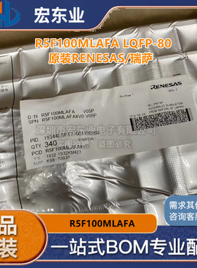 R5F100MLAFA LQFP-80原装RENESAS/瑞萨 一站式配单 当天报价 现货
