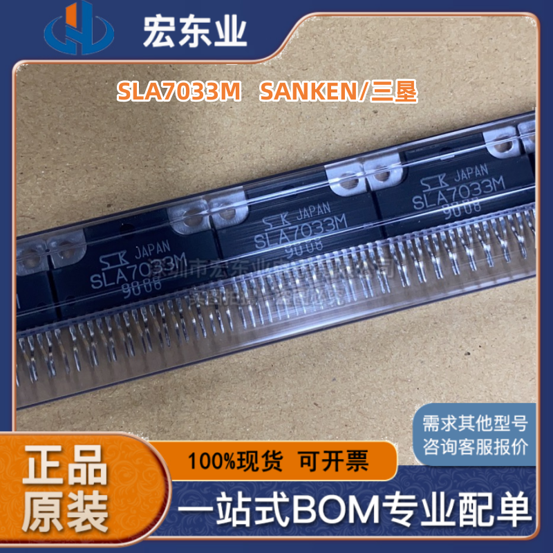 全新原装进口 SLA7033M SANKEN/三垦 步进电机驱动芯片 ZIP18脚