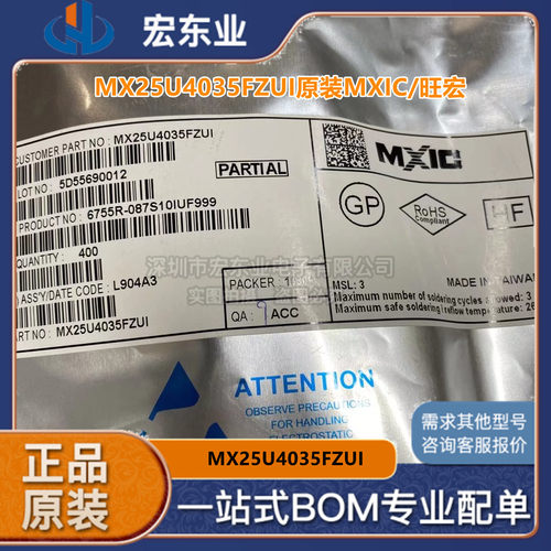 MX25U4035FZUI原装MXIC/旺宏 集成芯片电源管理IC USON8拍前询价
