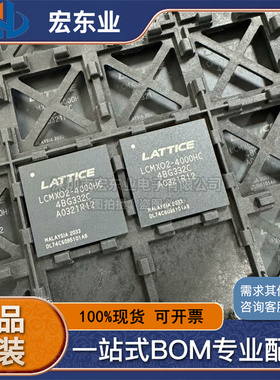 LCMXO2-4000HC4BG332C BGA LATTICE全新进口原装支持配单询价为准