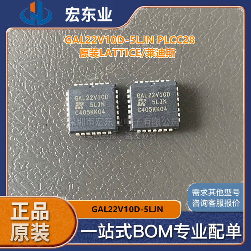 GAL22V10D-5LJN PLCC28原装LATTICE/莱迪斯 通用逻辑IC一站式配单