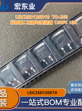 LSIC2SD120D10  TO-263 肖特基二极管与整流器 1200V 10A原装力特