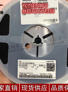 全新TC7SET08FU 丝印:G2 SOT353 原装正品 一站式配单