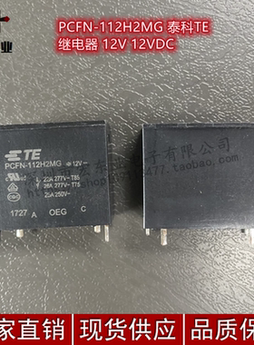 原装现货 PCFN-112H2MG 泰科TE继电器12V 12VDC 正品26A 一组常开