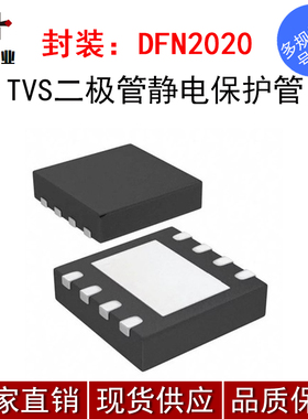 ESD防静电保护管LTVS20H5.0T5G封装DFN2020正品现货 询价为准