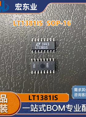 全新原装 LT1381IS  SOP-16 现货库存集成电路IC芯片 正品现货
