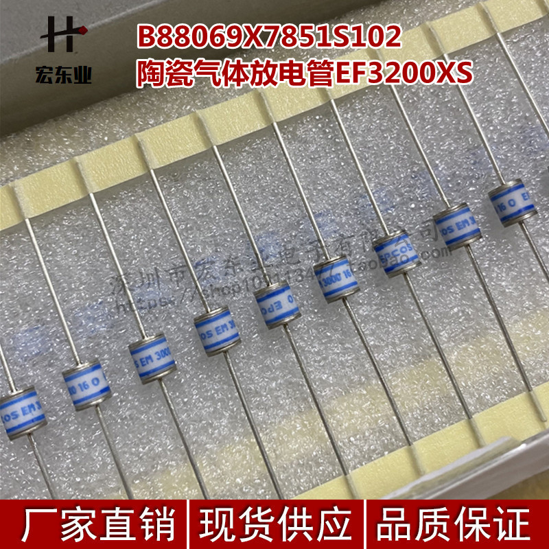 B88069X7851S102陶瓷气体放电管EF3200XS防雷管2R3200插件3200V