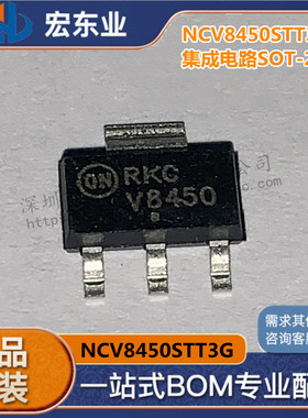 NCV8450STT3G TO-223 全新原装 集成电路SOT-223 三极管 大量现货