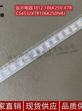 贴片电容1812 106K25V X7R CS4532X7R106K250NRJ原装现货拍前询价