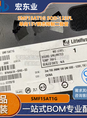 SMF15AT1G SOD-123FL单向15V瞬态抑制二极管 原装力特 可配单开票