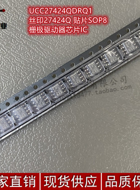 全新原装 UCC27424QDRQ1 丝印27424Q 贴片SOP8 栅极驱动器芯片IC