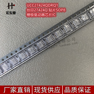 全新原装 UCC27424QDRQ1 丝印27424Q 贴片SOP8 栅极驱动器芯片IC