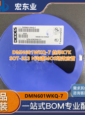 DMN601WKQ-7 丝印K7K SOT-323 N沟道MOS场效应管原装现货拍前询价