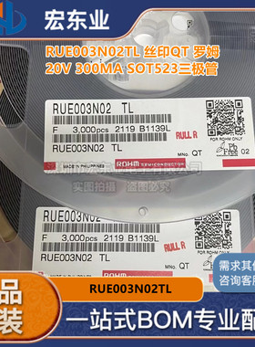 RUE003N02TL 丝印QT 20V 300MA SOT523 贴片三极管 罗姆全新原装