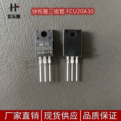 快恢复二极管 FCU20A30  原装KYOCERA 现货正品  量大价优