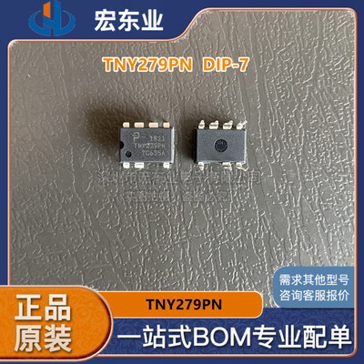 开关电源芯片 TNY279PN DIP-7 集成电路IC 全新进口原装 现货
