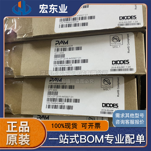 PAM8404KGR封装QFN-20 音频功率放大器一站式配单可开票 拍前询价