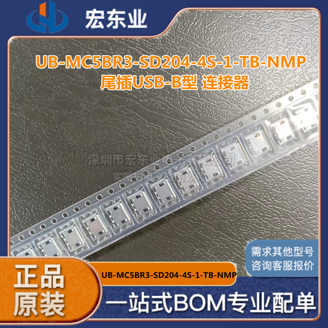 UB-MC5BR3-SD204-4S-1-TB-NMP 尾插USB-B型 连接器 原装现货
