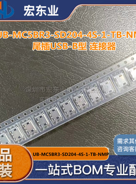 UB-MC5BR3-SD204-4S-1-TB-NMP 尾插USB-B型 连接器 原装现货