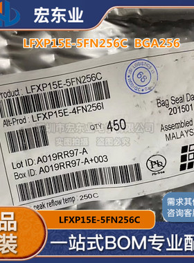 LFXP15E-5FN256C封装BGA256原装LATTICE/莱迪斯 拍前询价可开票