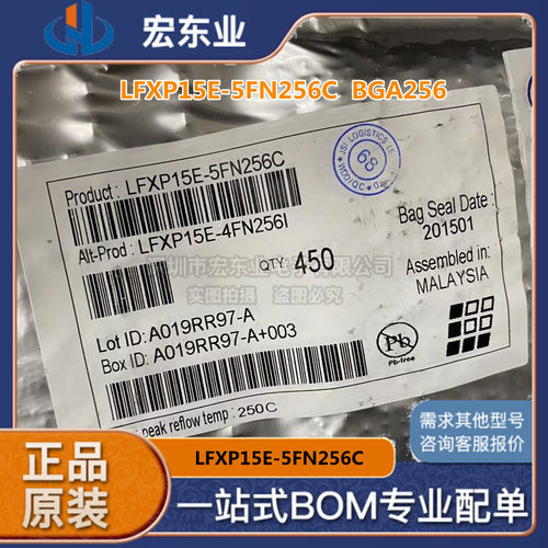 LFXP15E-5FN256C封装BGA256原装LATTICE/莱迪斯 拍前询价可开票