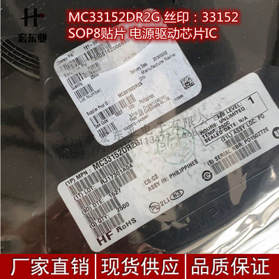 全新进口原装 MC33152DR2G 丝印:3152 SOP8贴片 电源驱动芯片IC