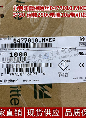 力特陶瓷保险丝0477010.MXEP5*20 伏数250v电流10a带引线