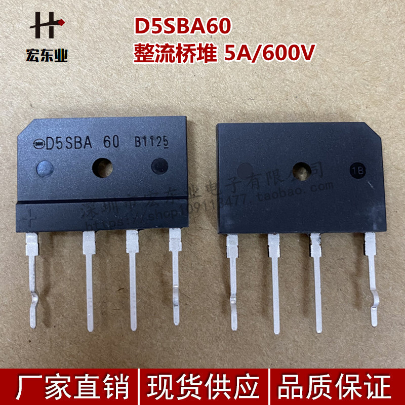 D5SBA60 D5SB60 全新正品 电磁炉整流桥堆整流桥 扁桥5A/600V