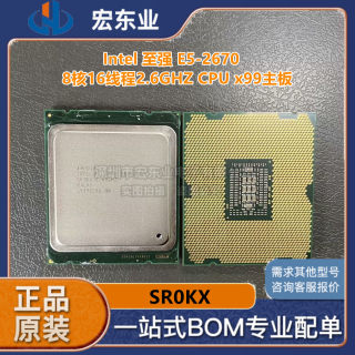 Intel 至强 E5-2670 8核16线程2.6GHZ CPU x99主板 拍前询价